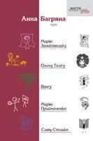Про Марію Заньковецьку, Олену Телігу, Вангу, Марію...