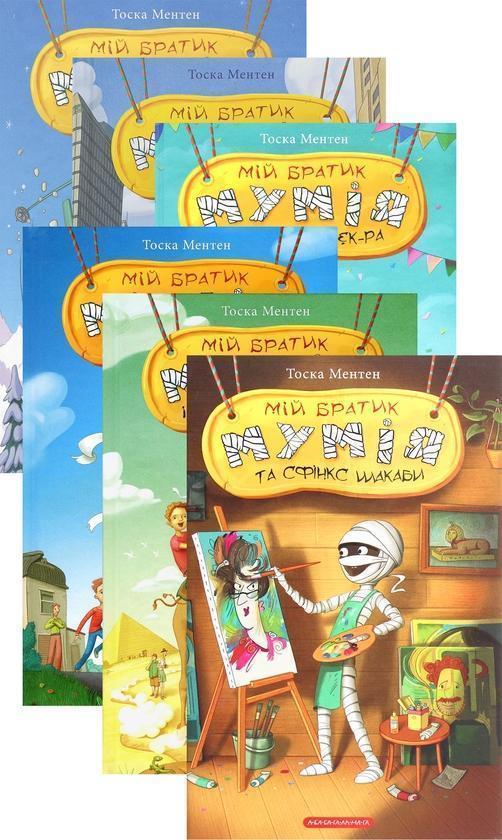 Мій братик мумія та сфінкс Шакаби