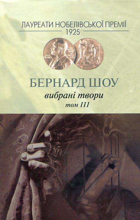 Вибрані твори. Том 3