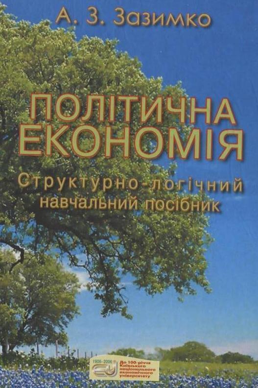 Політична економія