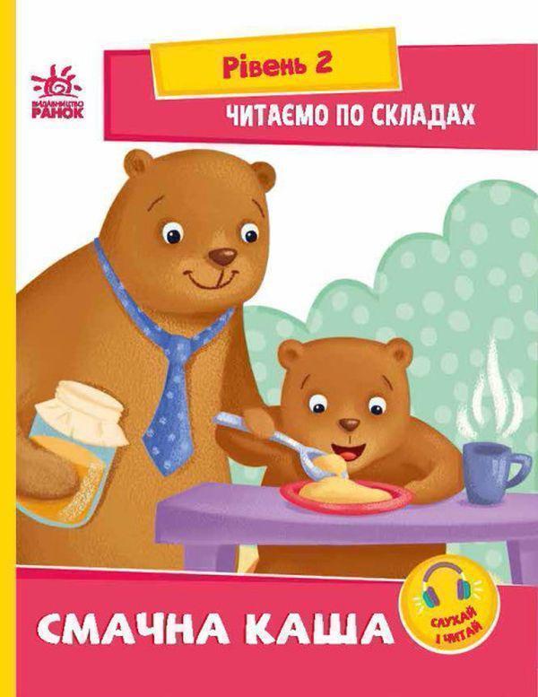 Читаємо по складах. Смачна каша. Рівень 2