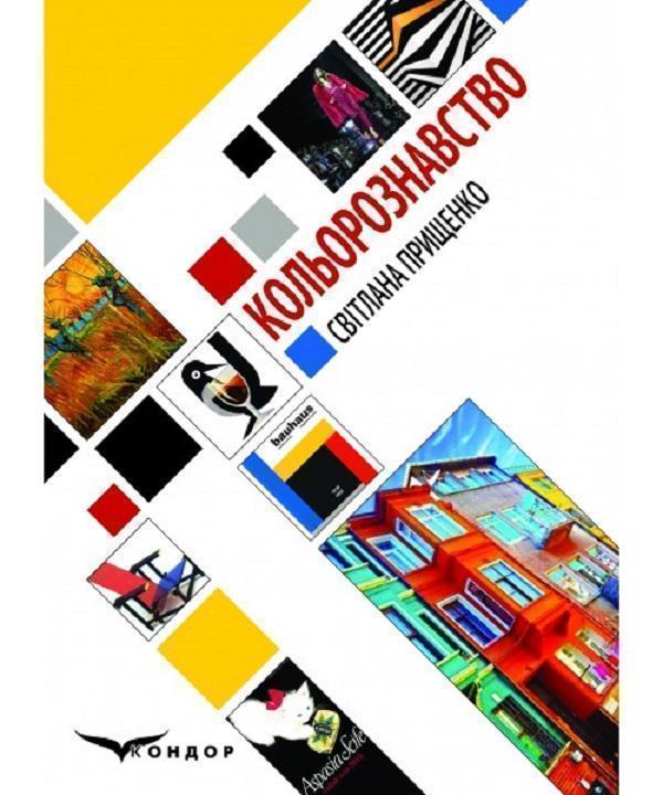 Кольорознавство