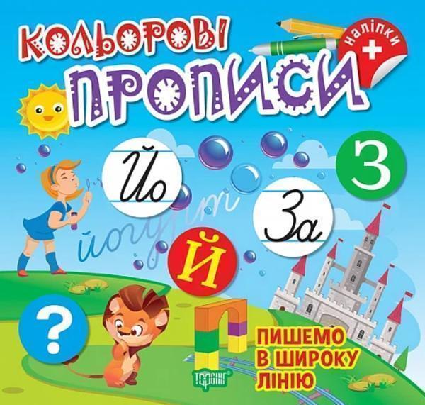 Пишемо в широку лінію