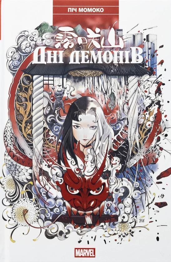 Дні Демонів