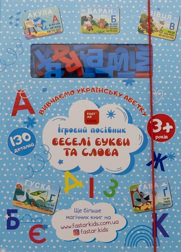 Інтерактивна книга-гра Веселі букви та слова