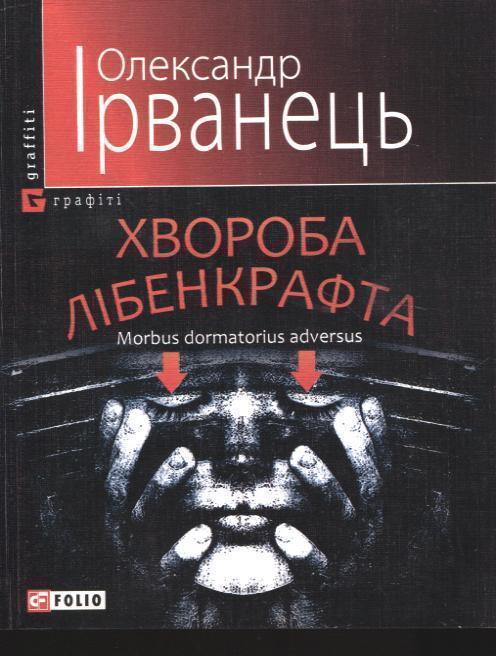 Хвороба Лібенкрафта