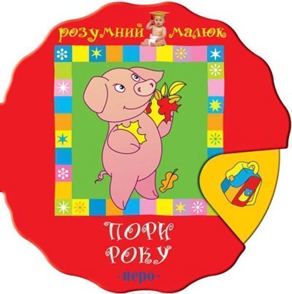 Пори року. Добери картинку