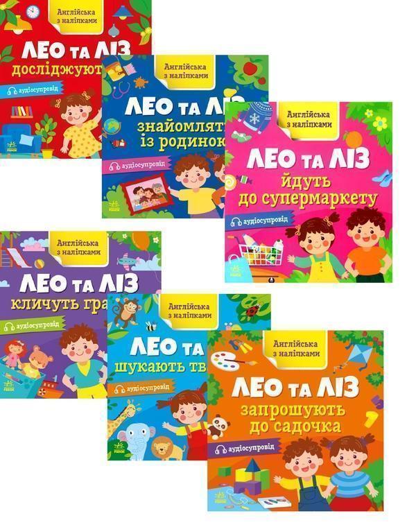 Лео та Ліз (комплект із 6 книг)