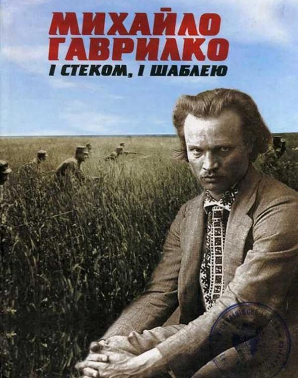 І стеком, і шаблею