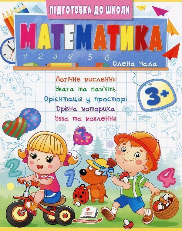 Математика 3+