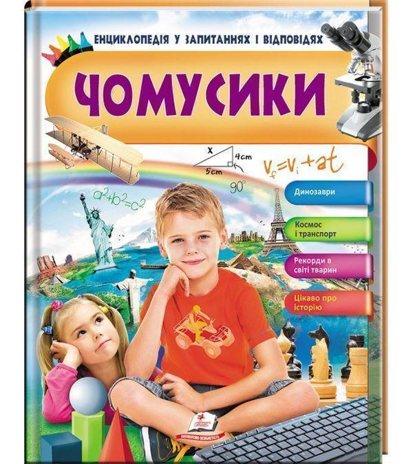 Чомусики