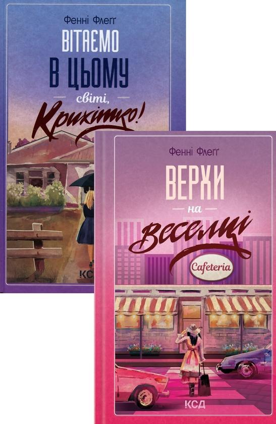 Верхи на веселці