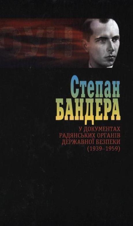 Степан Бандера у документах радянських органів безпеки...