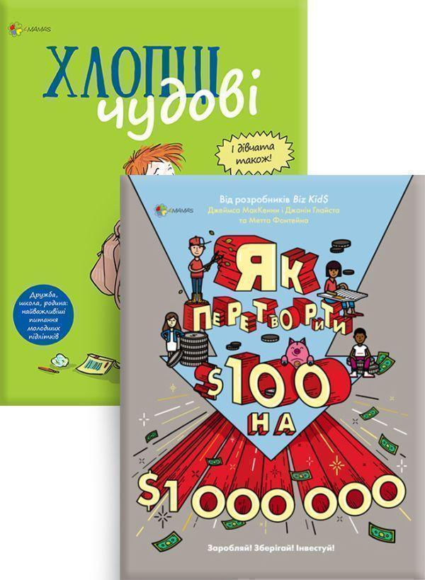 Комплект для турботливих батьків №14 (комплект із 2...