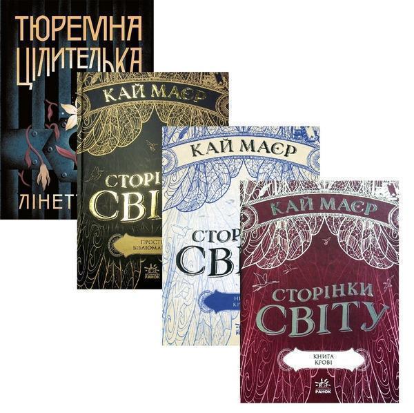 Сторінки світу. Книга 2. Нічна країна