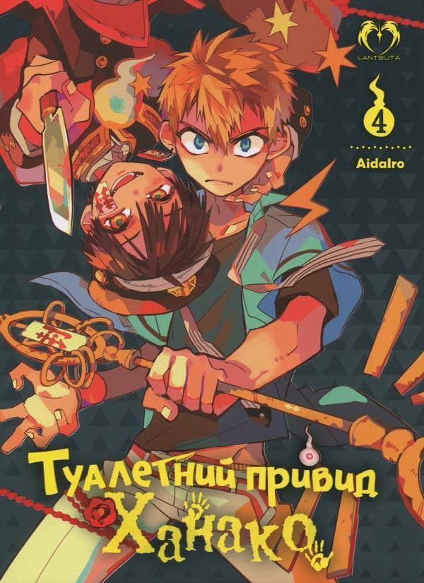 Туалетний привид Ханако. Том 3