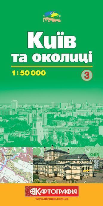 Київ та околиці. Довідкова карта. №3. 1: 50 000