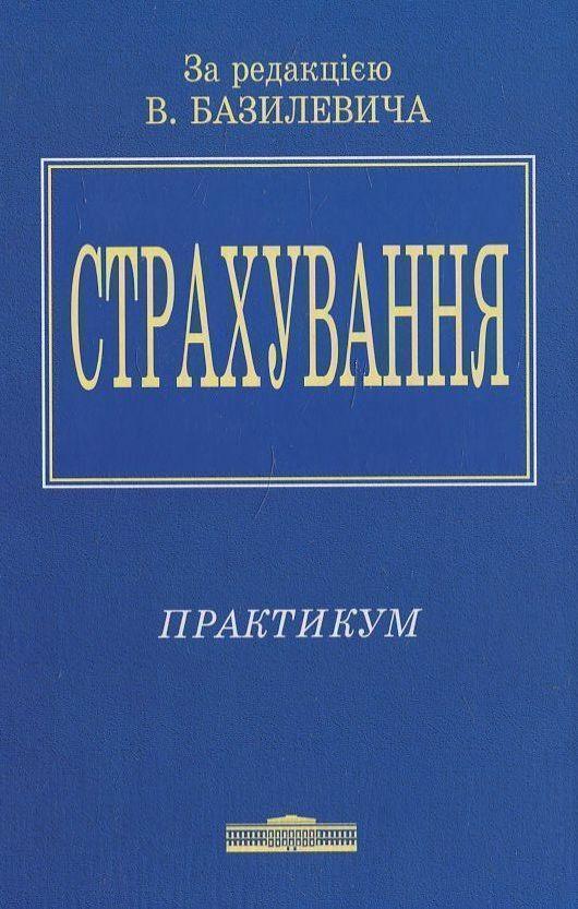 Страхування