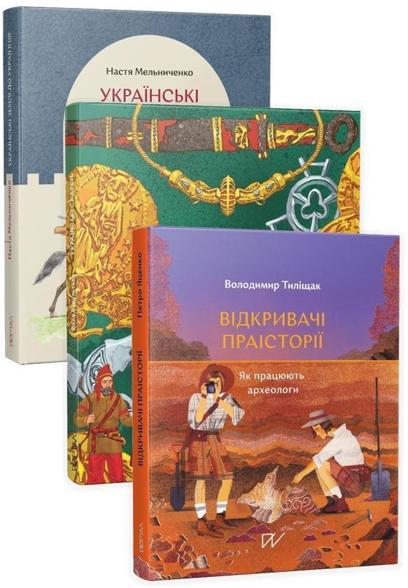 Нон-фікшн про давню історію 7-16 років (комплект із...