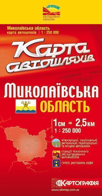 Миколаївська область. Карта автошляхів. 1: 250 000