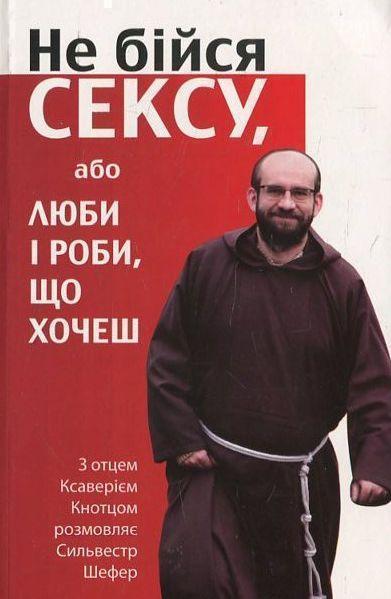 Не бійся сексу