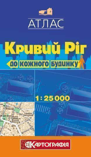 Кривий Ріг. 1: 25 000
