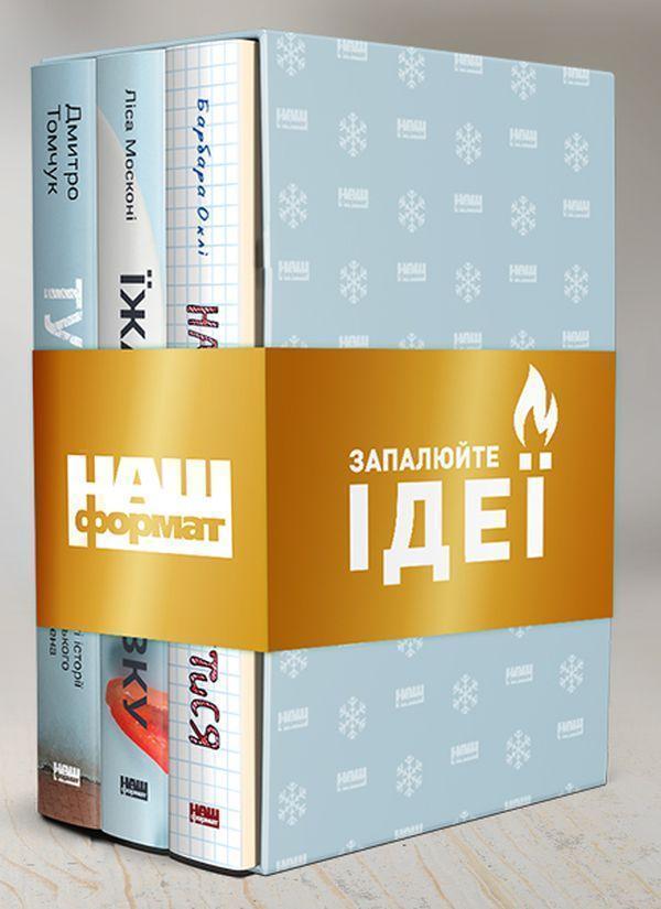 Для сина маминої подруги (комплект із 3 книг)