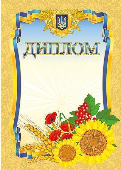 Диплом мармуровий