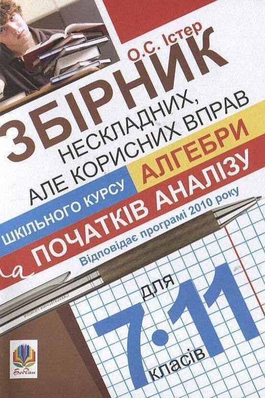 Збірник нескладних, але корисних вправ зі шкільного...