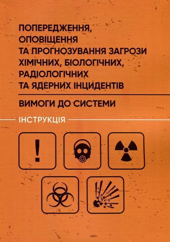 Попередження, оповіщення та прогнозування загрози хімічних,...