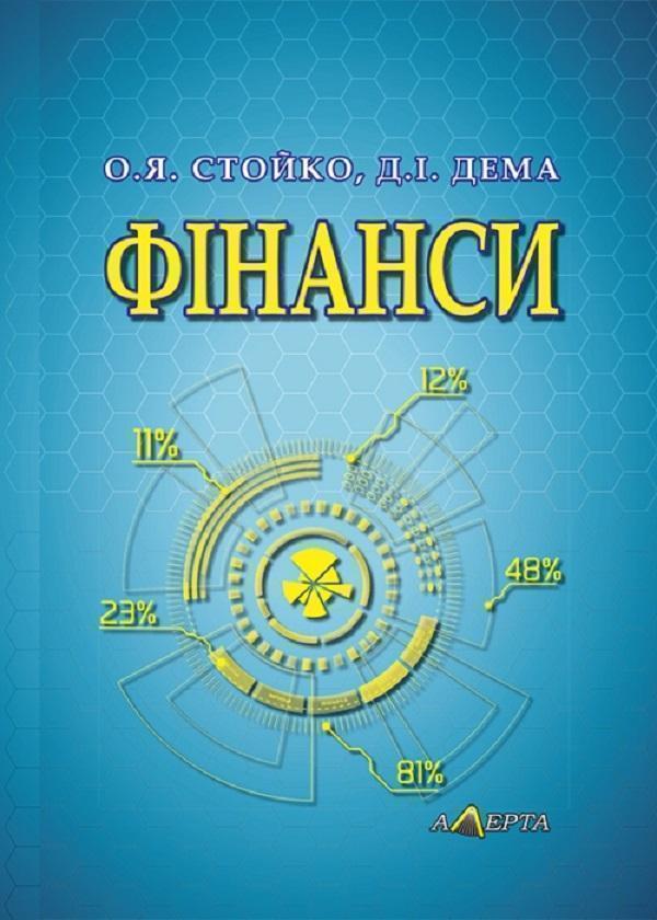 Книга Фінанси. Навчальний посібник