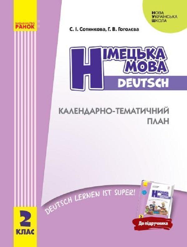 Німецька мова. Календарно-тематичний план до підручника...
