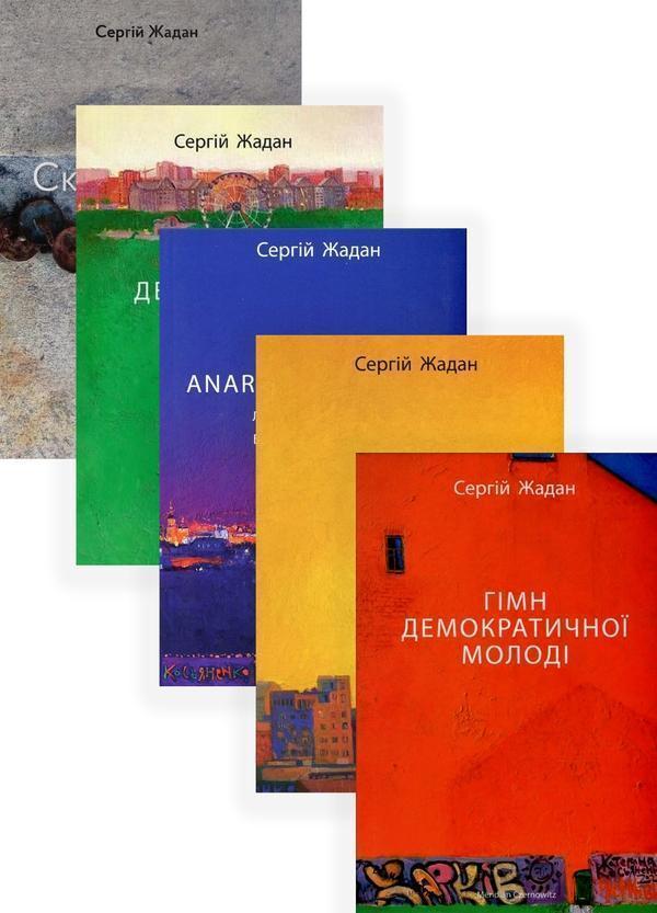 Anarchy in the ukr. Луганський щоденник. Бігти не зупиняючись