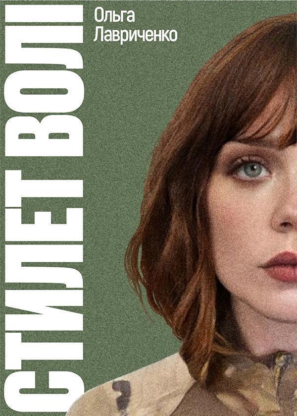 Стилет волі