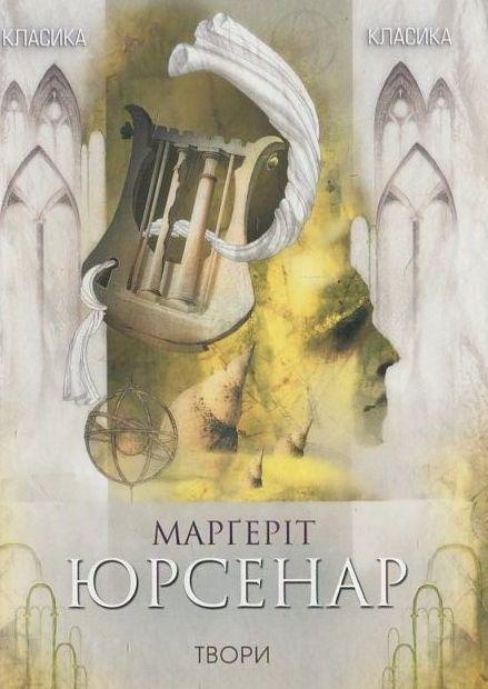 Вибрані твори