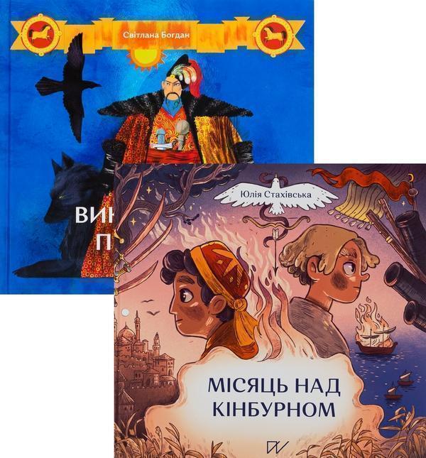 Дітям про козаків