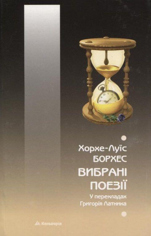 Вибрані поезії