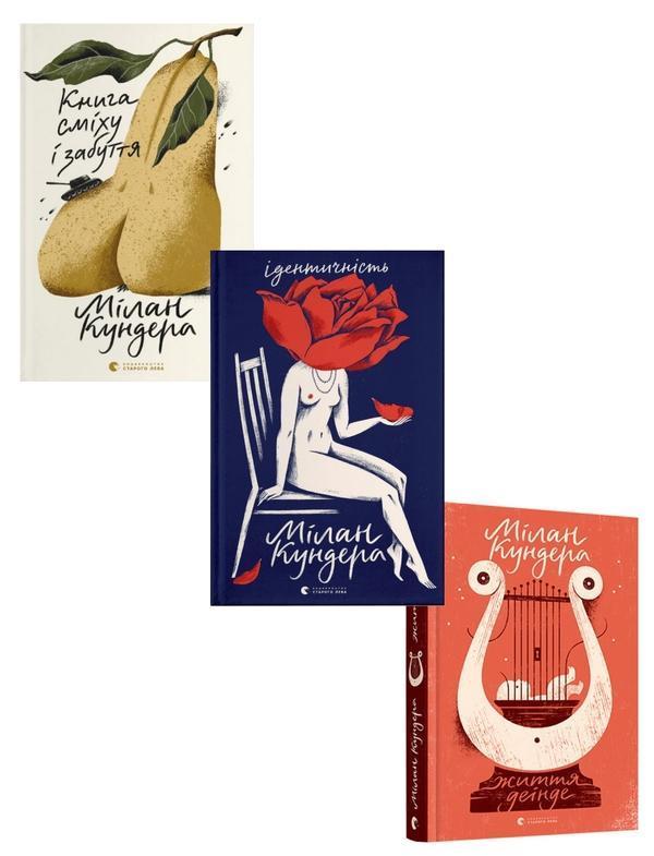 Книга сміху і забуття