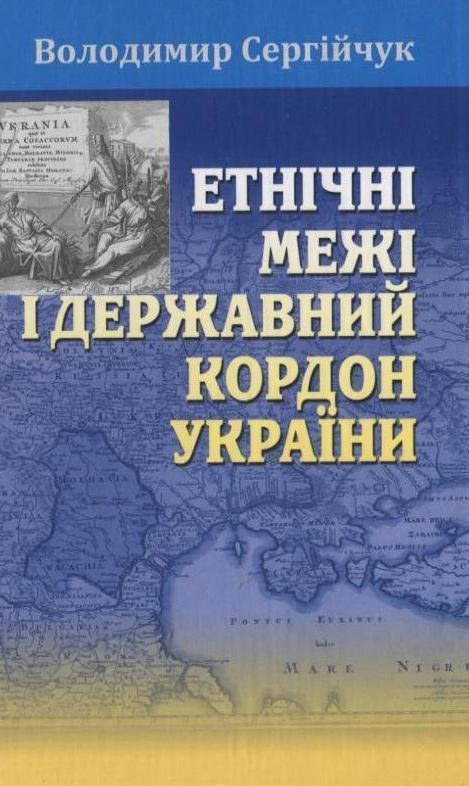 Етнічні межі і державний кордон України