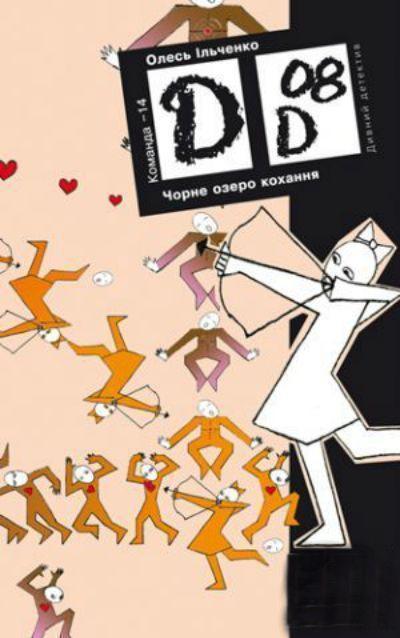 Чорне озеро кохання