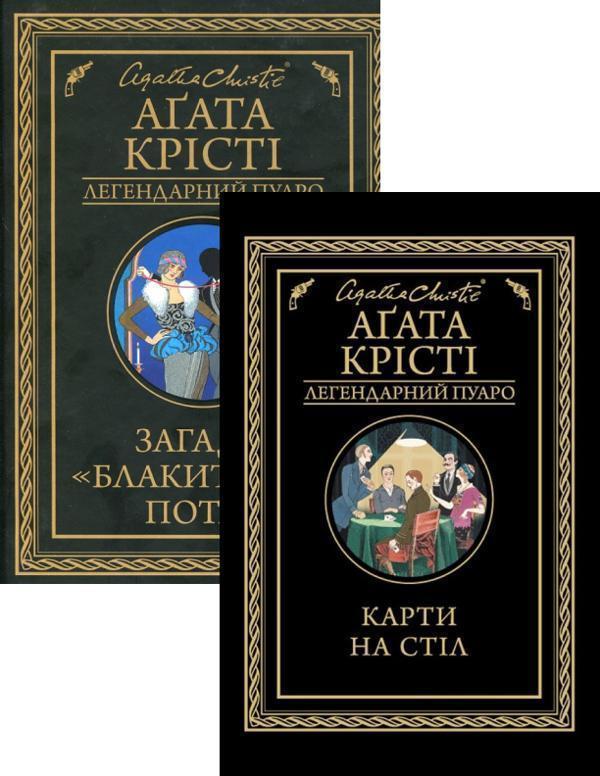 Загадка Блакитного потяга + Карти на стіл (комплект...