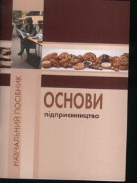 Основи підприємництва