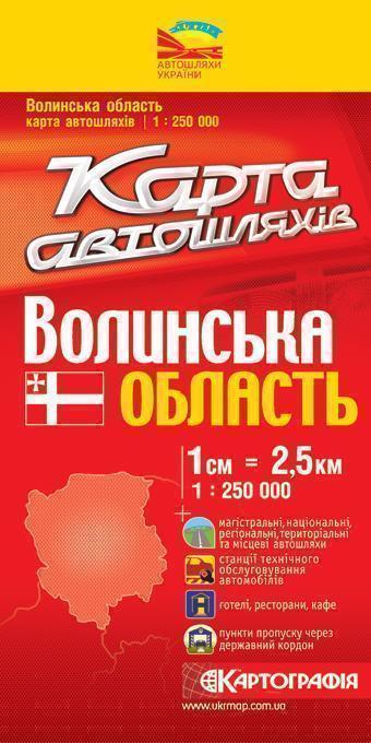 Волинська область. Карта автошляхів. 1: 250 000