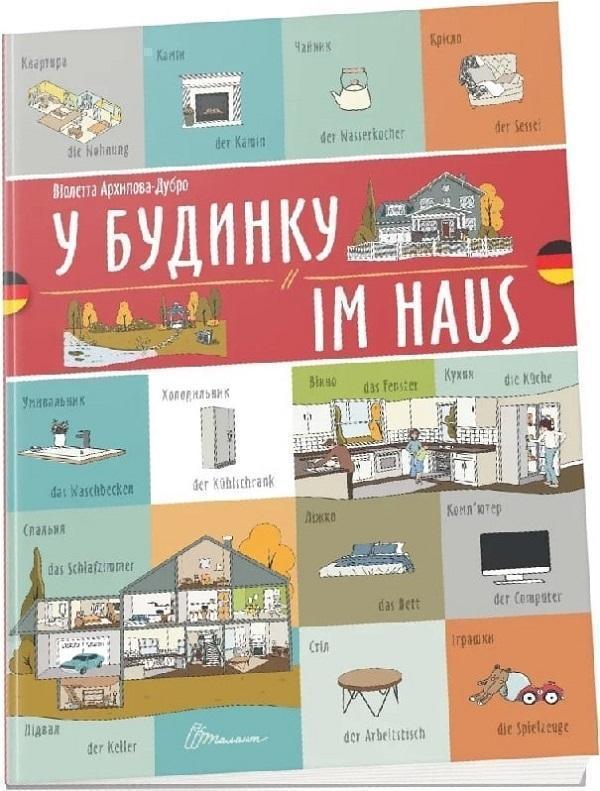 У будинку. Im Haus