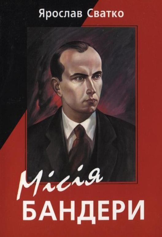 Місія Бандери