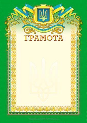 Грамота зелена в квадратній рамці на бежевому тлі