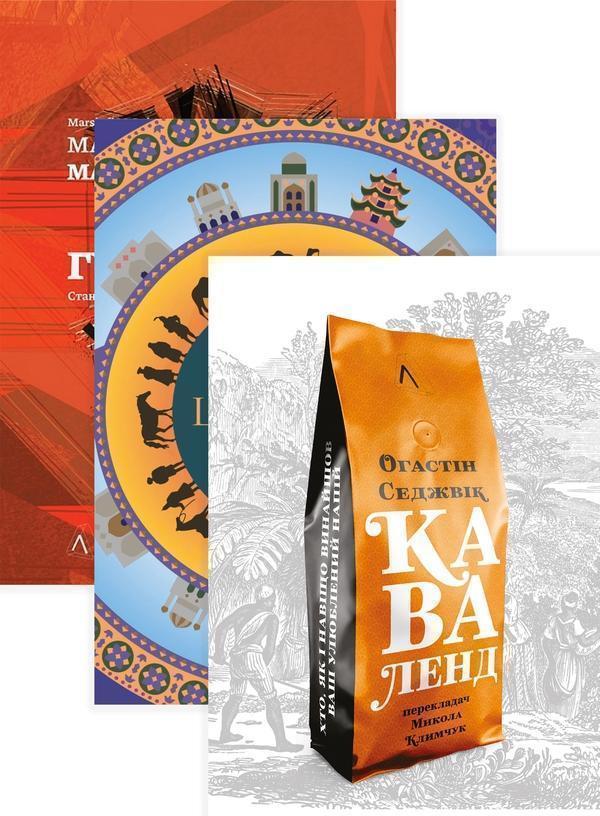 Великі шовкові шляхи. Каваленд. Галактика Ґутенберга...