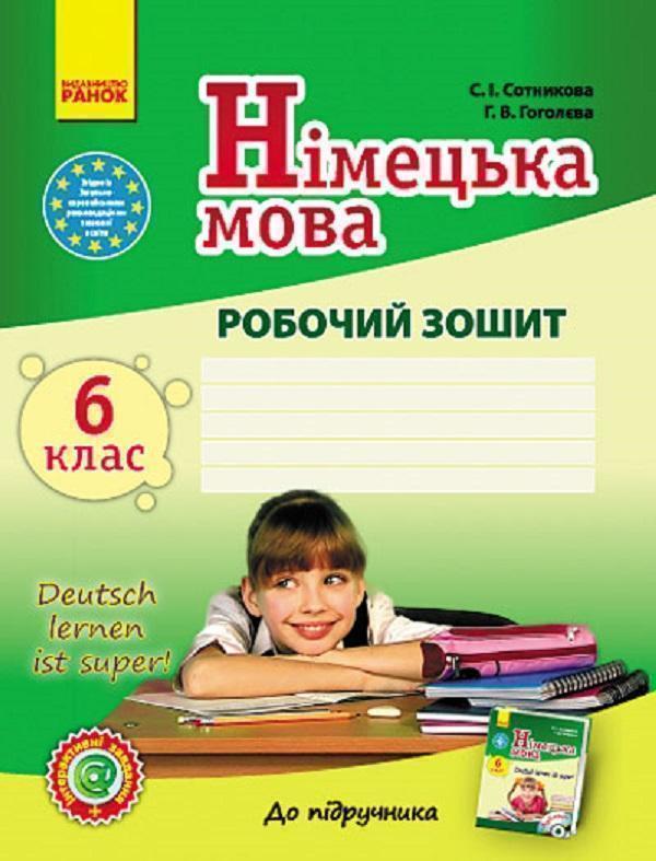 Deutsch lernen ist super! Німецька мова. 6 клас. Робочий...