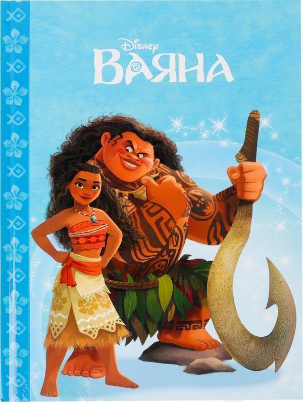 Ваяна