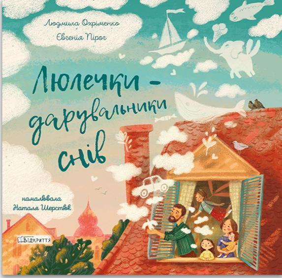 Люлечки - дарувальники снів